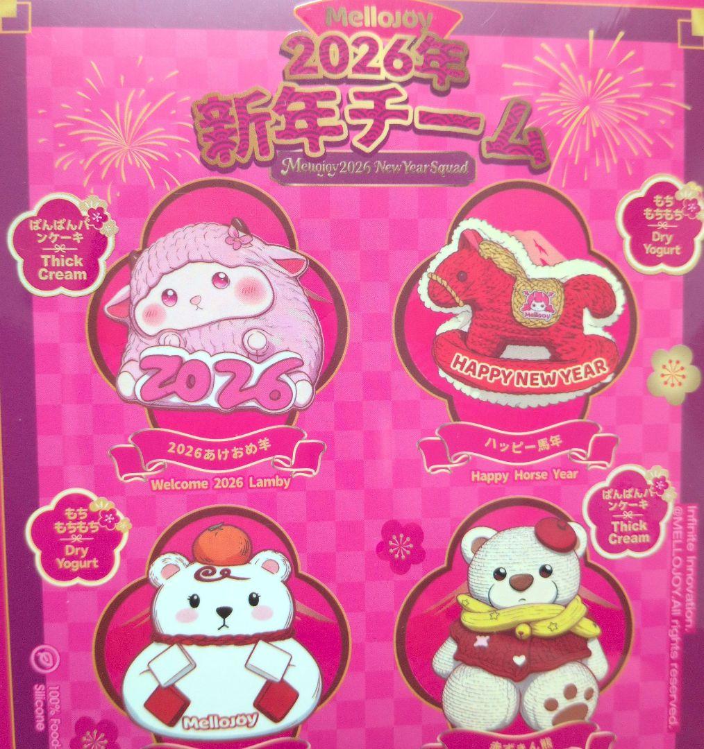Mellojoy スクイーズ 未開封 2026年新年チーム バタークリームチーズ