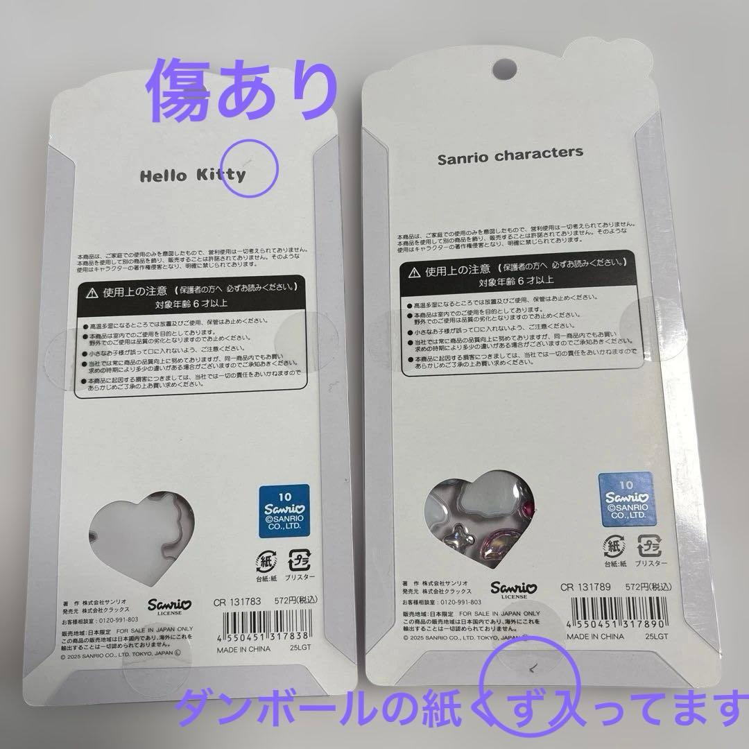 10点　キティ　うるちゅる　ドロップジェリー　コットンパフィなど