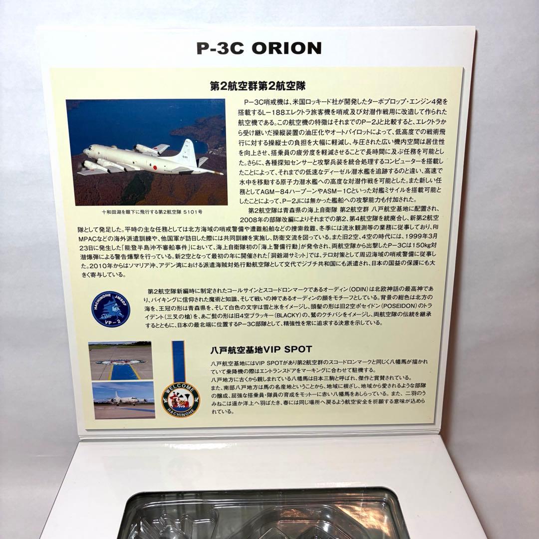 『1/200 海上自衛隊 P-3C ORION 第2航空隊 VP-2 ODIN』