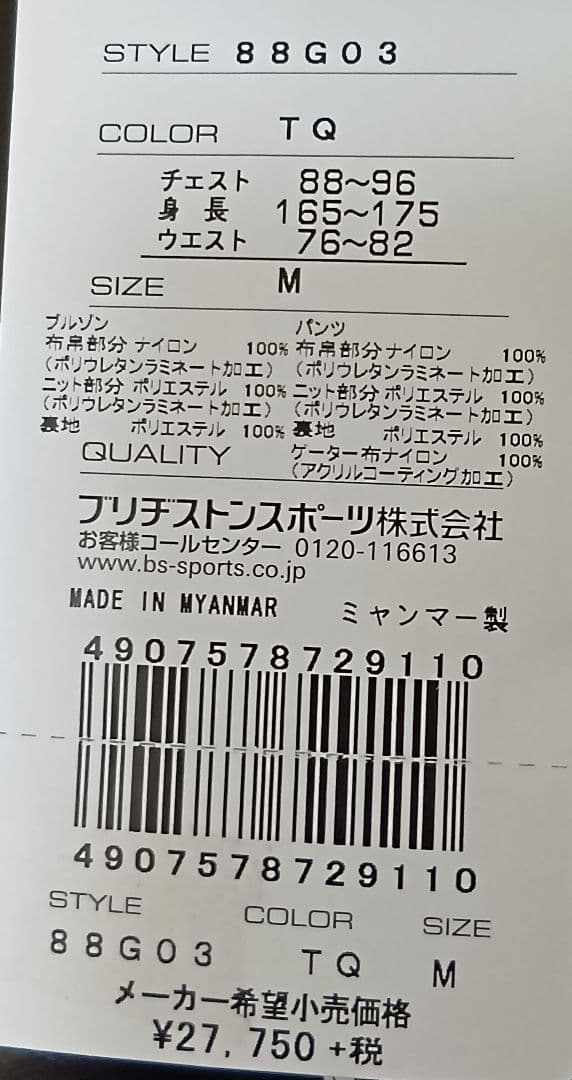 【新品未使用】ブリジストンゴルフ　水神レインブルゾンレインパンツ上下セット　M