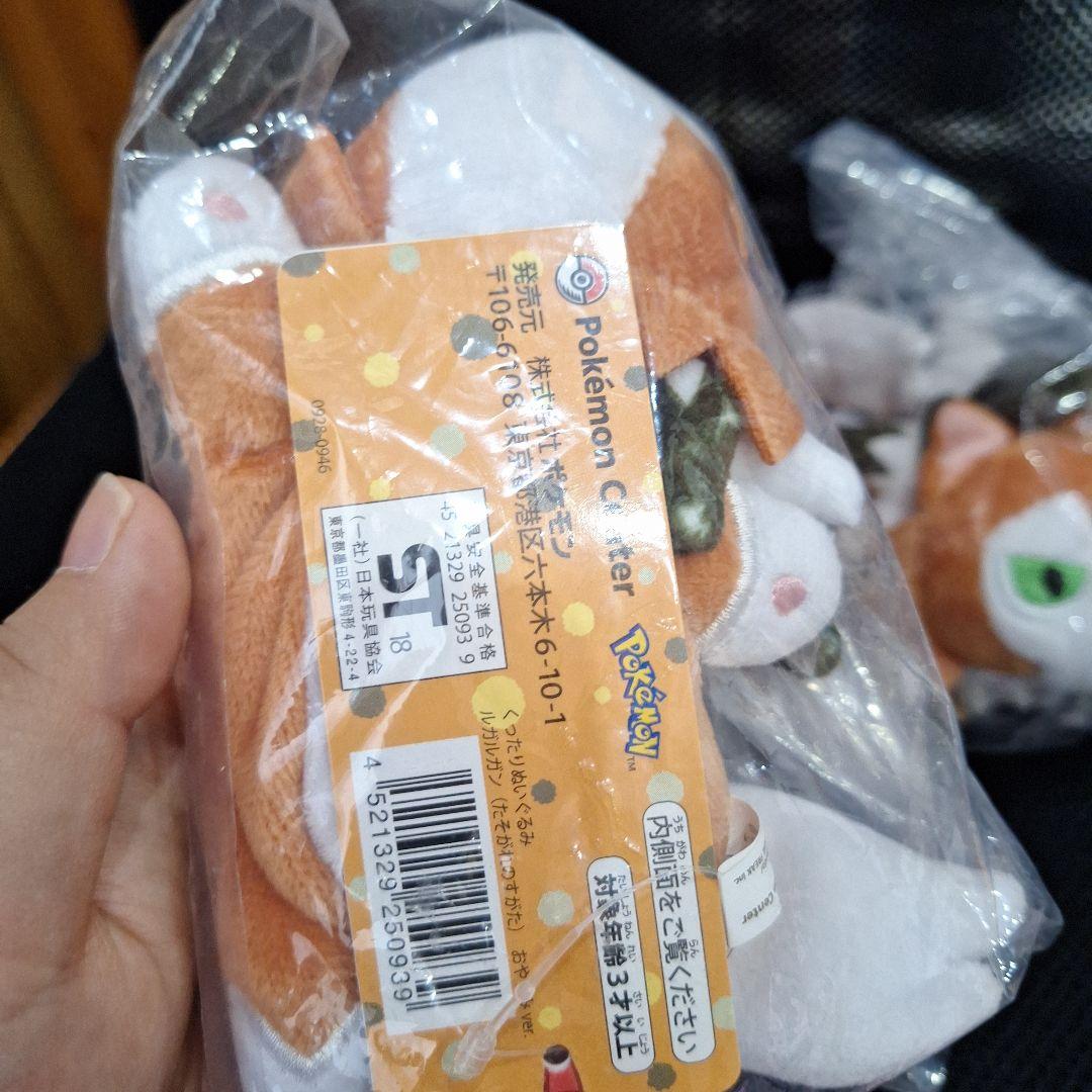 未開封　ポケモンセンター　ルガルガン　くったり　ぬいぐるみ