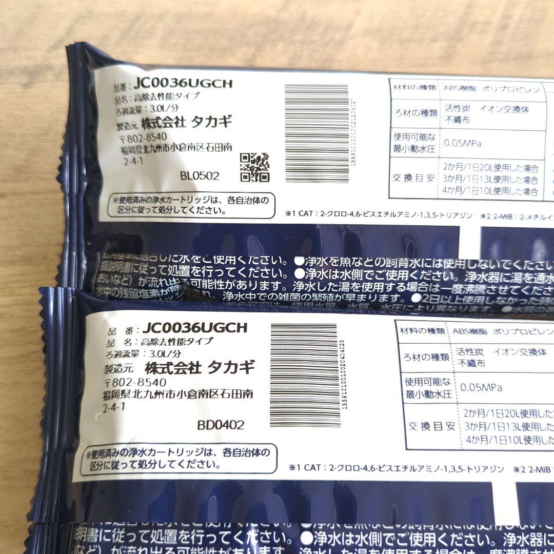 浄水器カートリッジ JC0036UGCH 3.0L/分 タカギ製 2本セット
