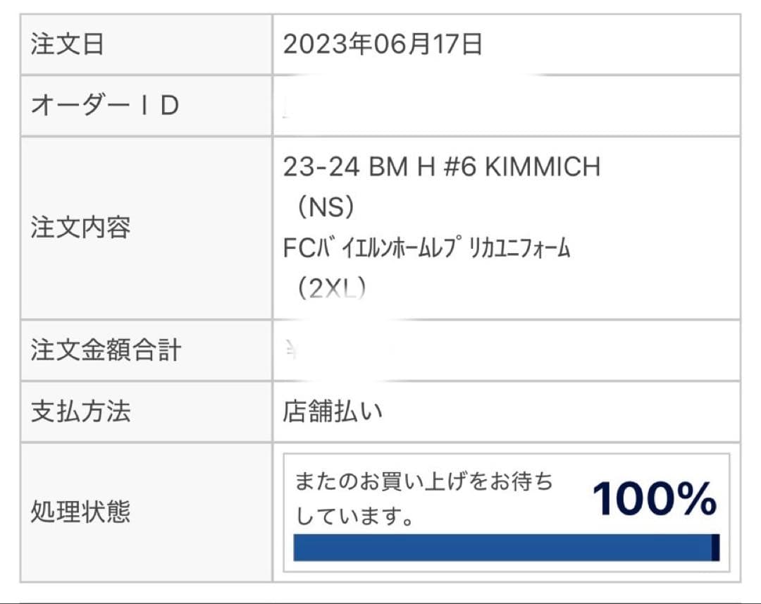 23-24シーズン FCバイエルン・ミュンヘン No.6 キミッヒ