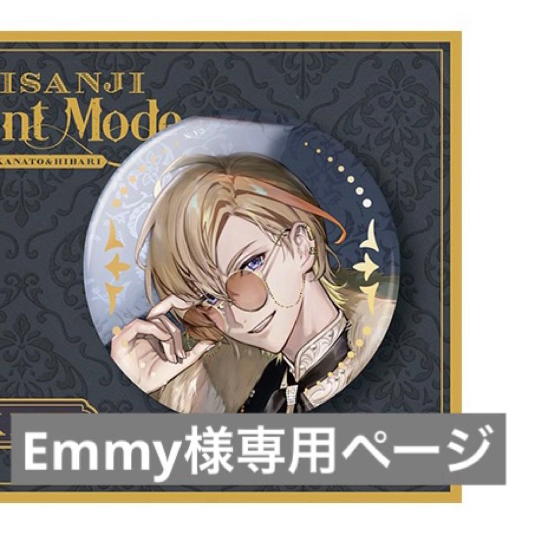 Emmyページ