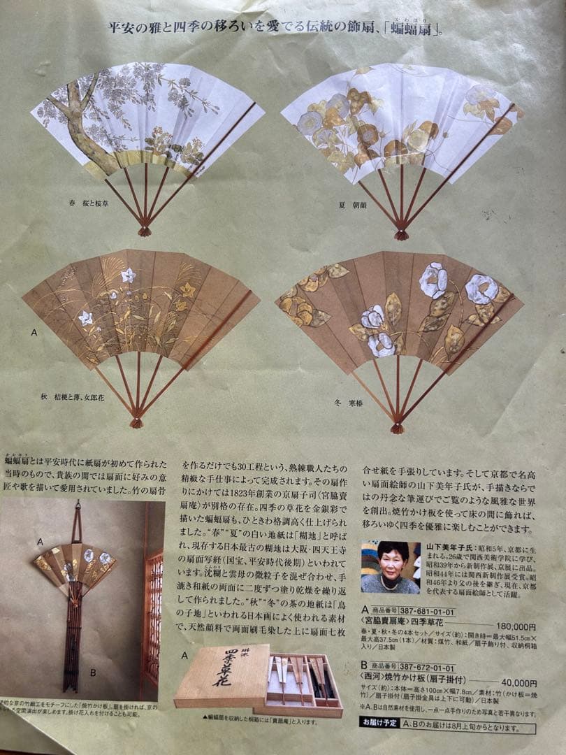舞扇子 花と木の模様 4本セット