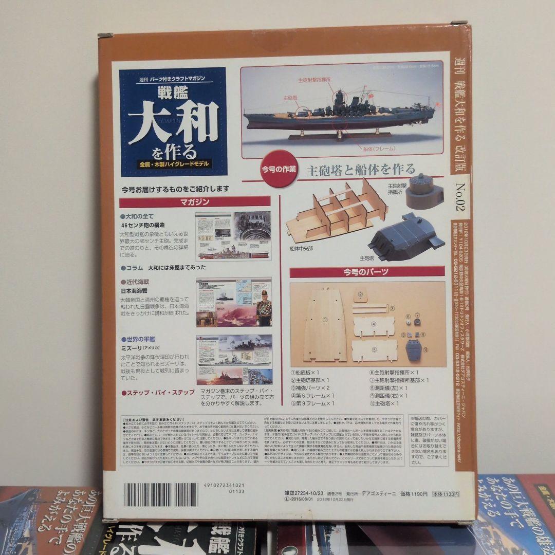 DeAGOSTINI 戦艦大和を作る 1~90巻 フルセット