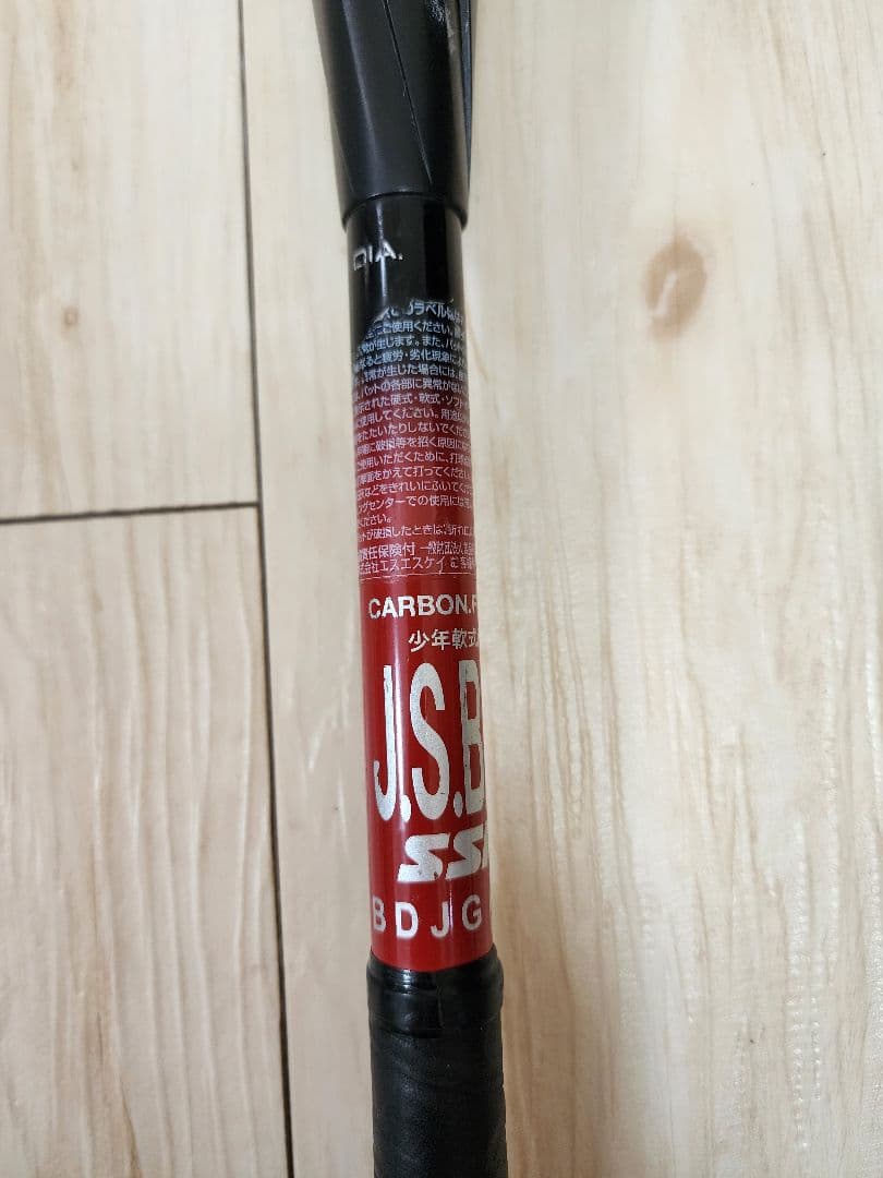 SSK MM23 少年軟式用 80cm/690g