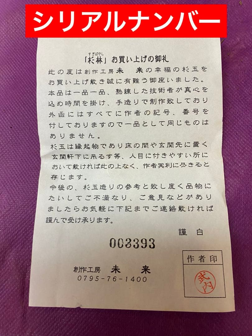 杉玉　屋根付き　笠　ハンドメイド　４寸玉　12cm 吊り下げ式