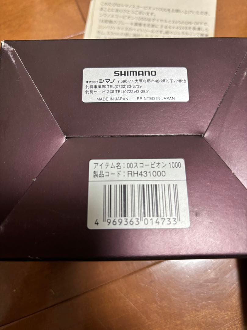 シマノ　スコーピオン1000 箱、ポップ付き　バス釣り