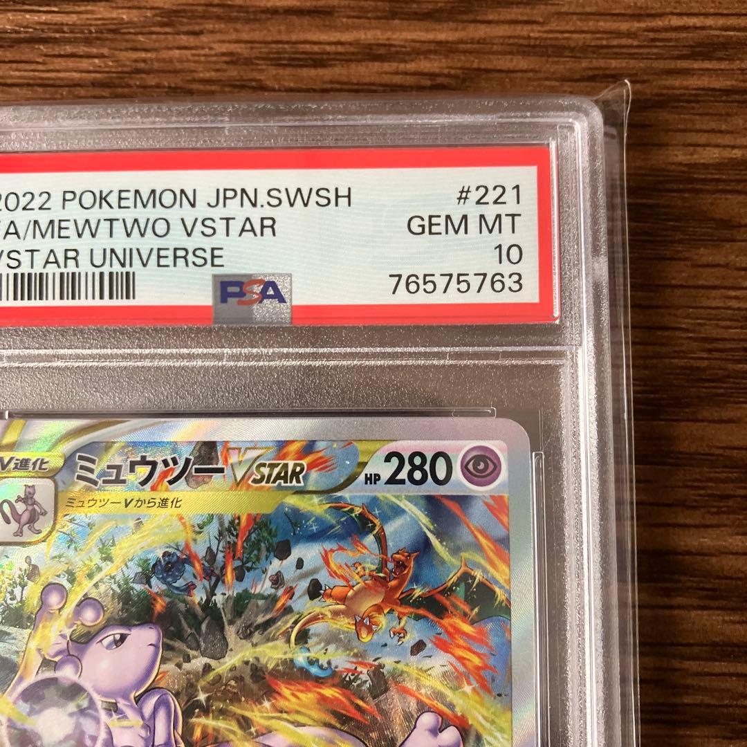 【PSA10・連番】リザードンVSTAR SAR ミューツーVSTAR SAR