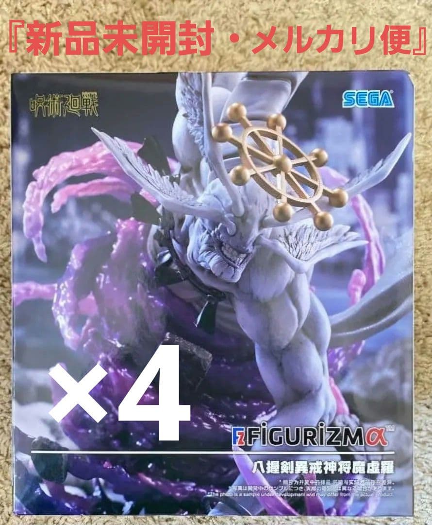 呪術廻戦FIGURIZMα 八握剣異戒神将魔虚羅 フィギュア4体セット