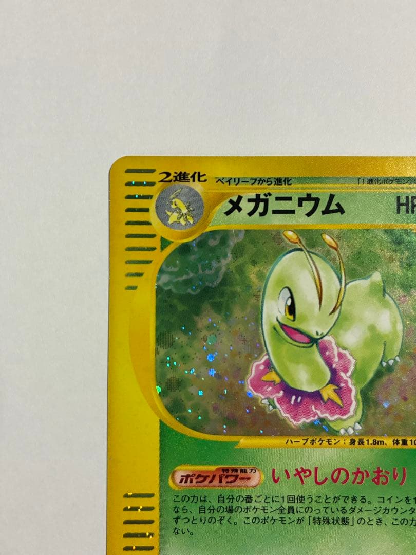 ポケモンカードe メガニウム ★ 第1弾基本拡張パック 102/128