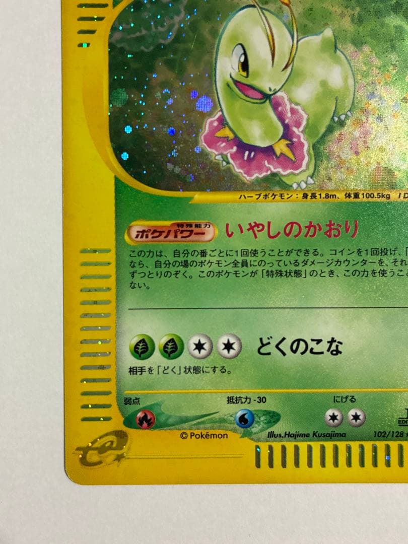 ポケモンカードe メガニウム ★ 第1弾基本拡張パック 102/128