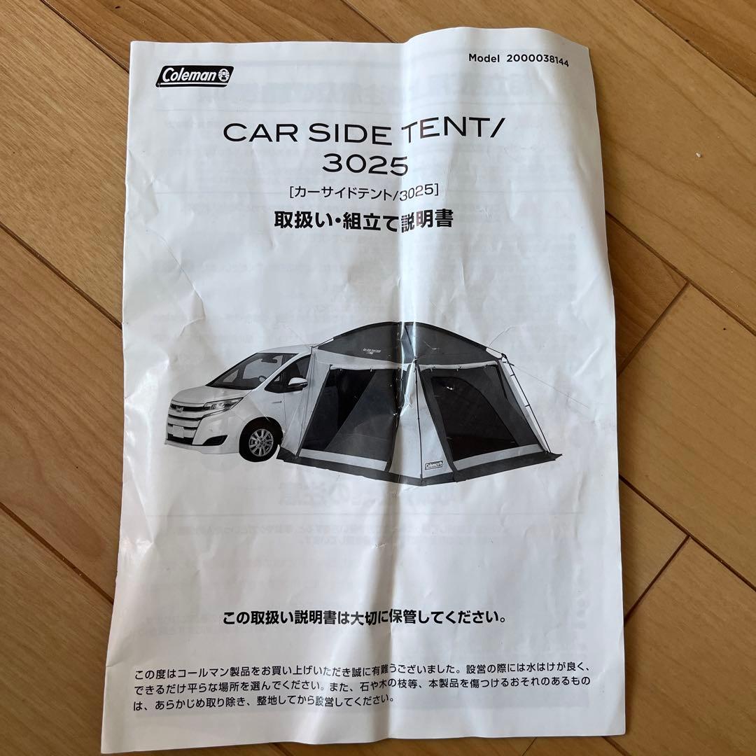 Coleman カーサイドテント 3025