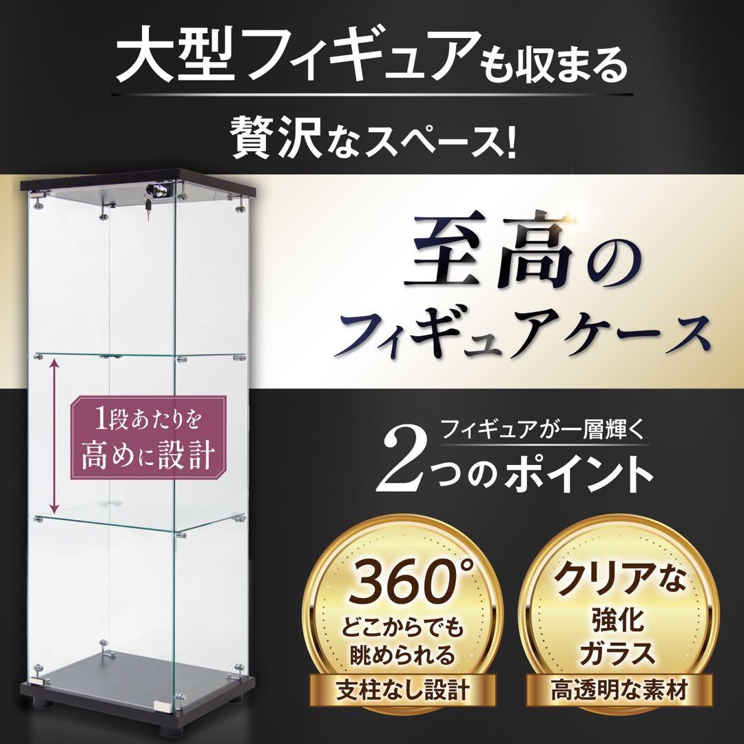 【新品】コレクションケース　ガラスディスプレイ　3段スリム黒
