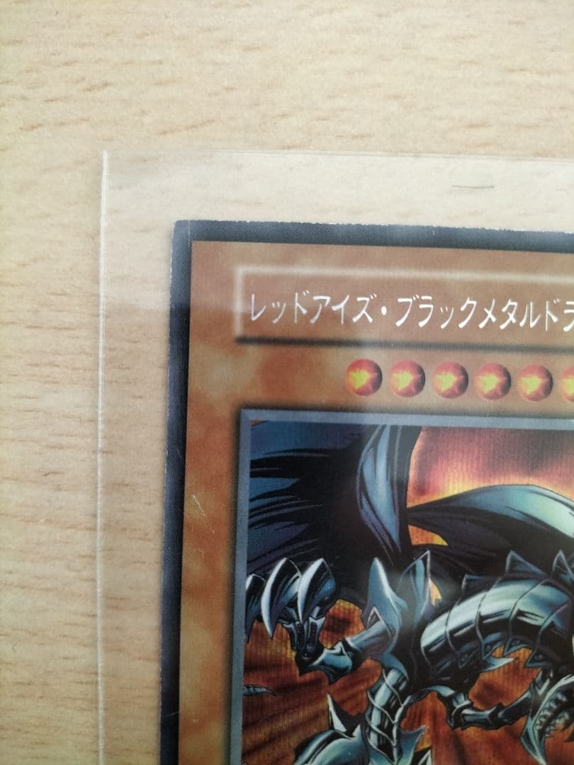 レッドアイズ・ブラックメタルドラゴン