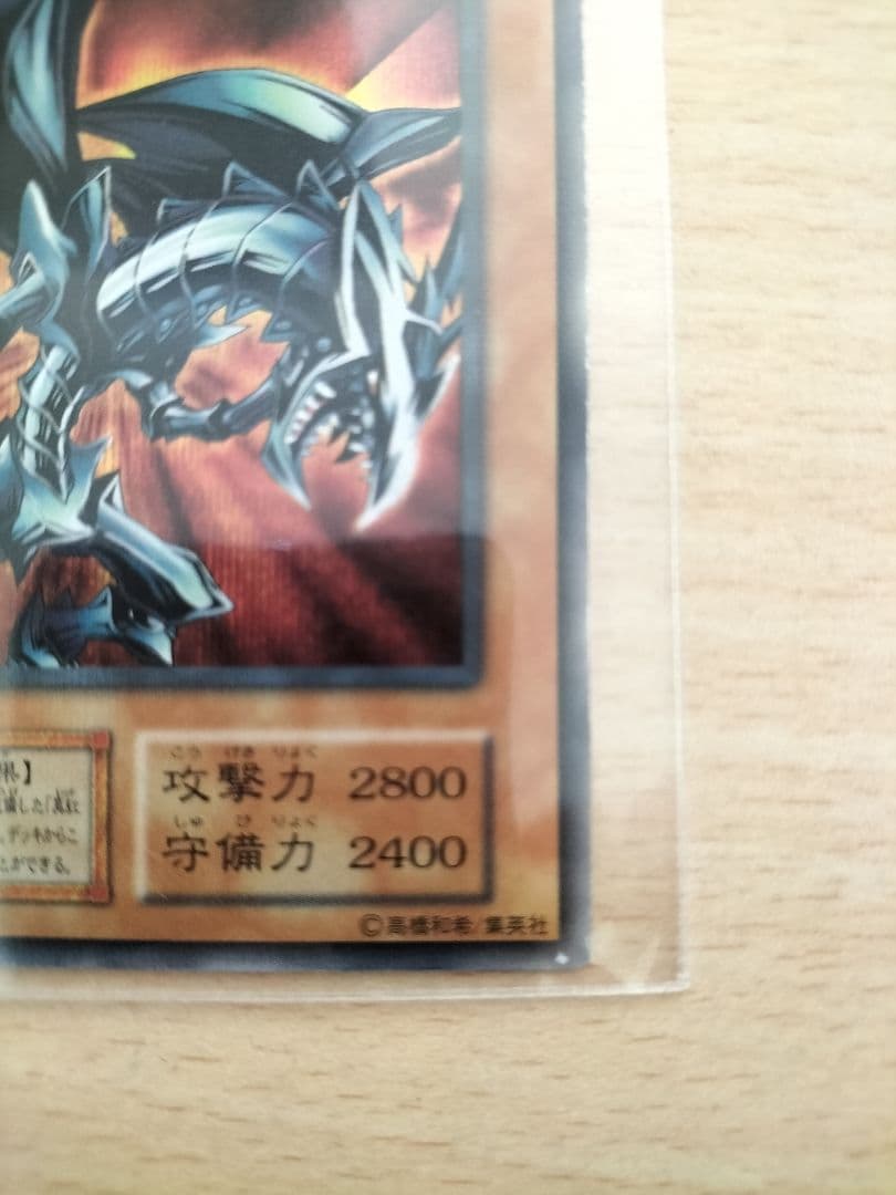 レッドアイズ・ブラックメタルドラゴン