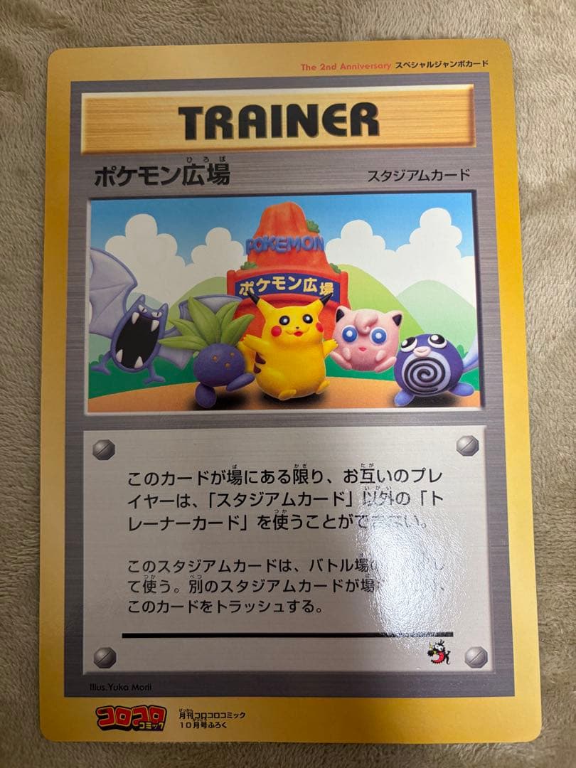 【旧裏】ポケモンジャンボカード　コロコロコミック付録　まとめ