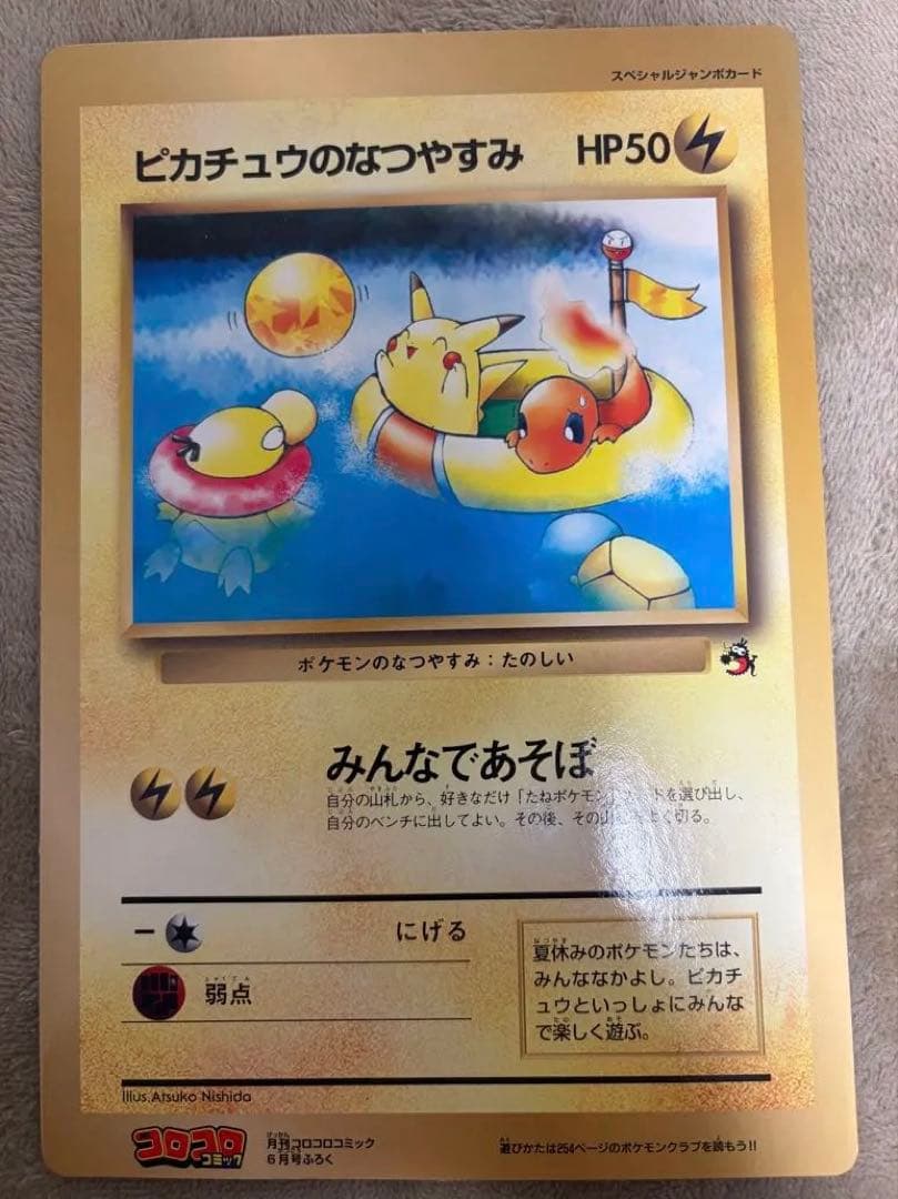 【旧裏】ポケモンジャンボカード　コロコロコミック付録　まとめ