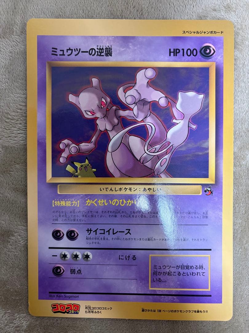 【旧裏】ポケモンジャンボカード　コロコロコミック付録　まとめ