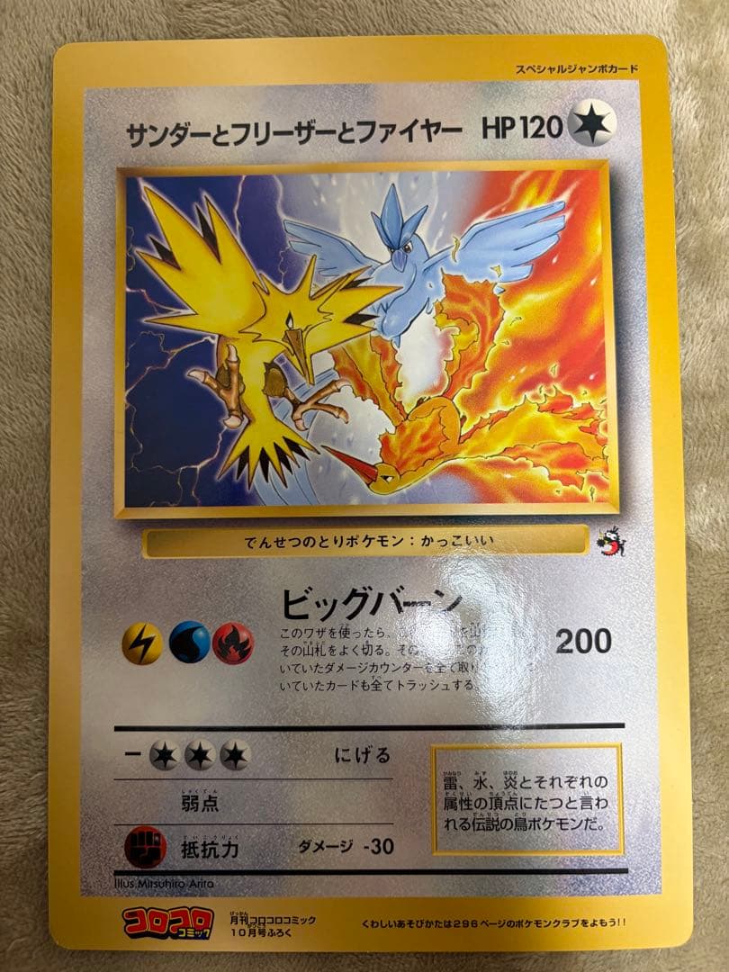 【旧裏】ポケモンジャンボカード　コロコロコミック付録　まとめ