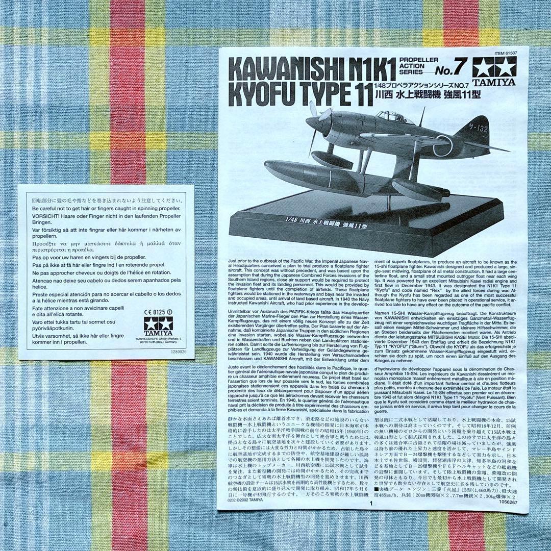 絶版 タミヤ 1/48 強風 11型 プロペラアクション モーターライズ