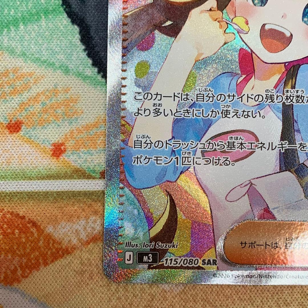 300円スタート　メイのはげまし　SAR ムニキスゼロ　オークション