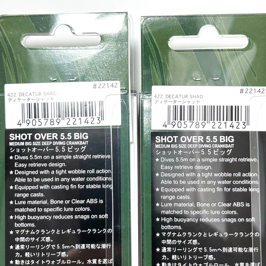 ノリーズ ショットオーバー5.5BIG ディケーターシャッド ２個セット