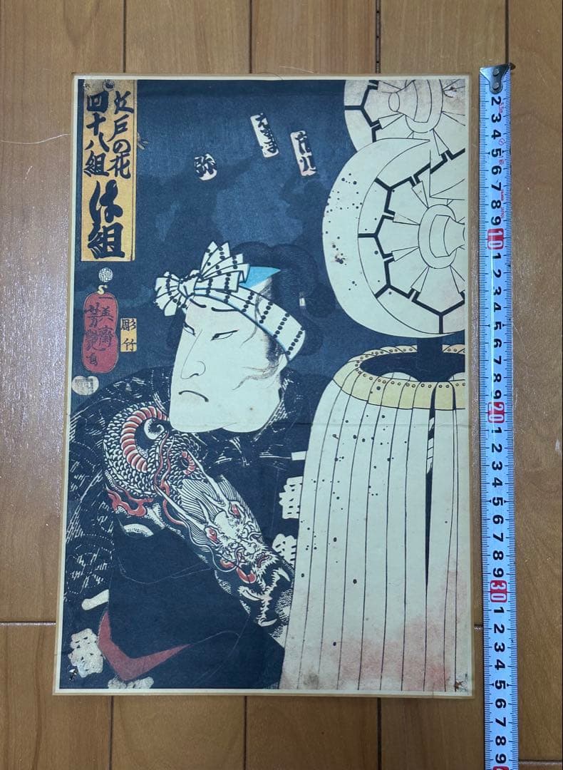 レア 江戸の花 浮世絵 35.5×23cm 鳶頭 江戸消防 粋 町鳶 江戸の華