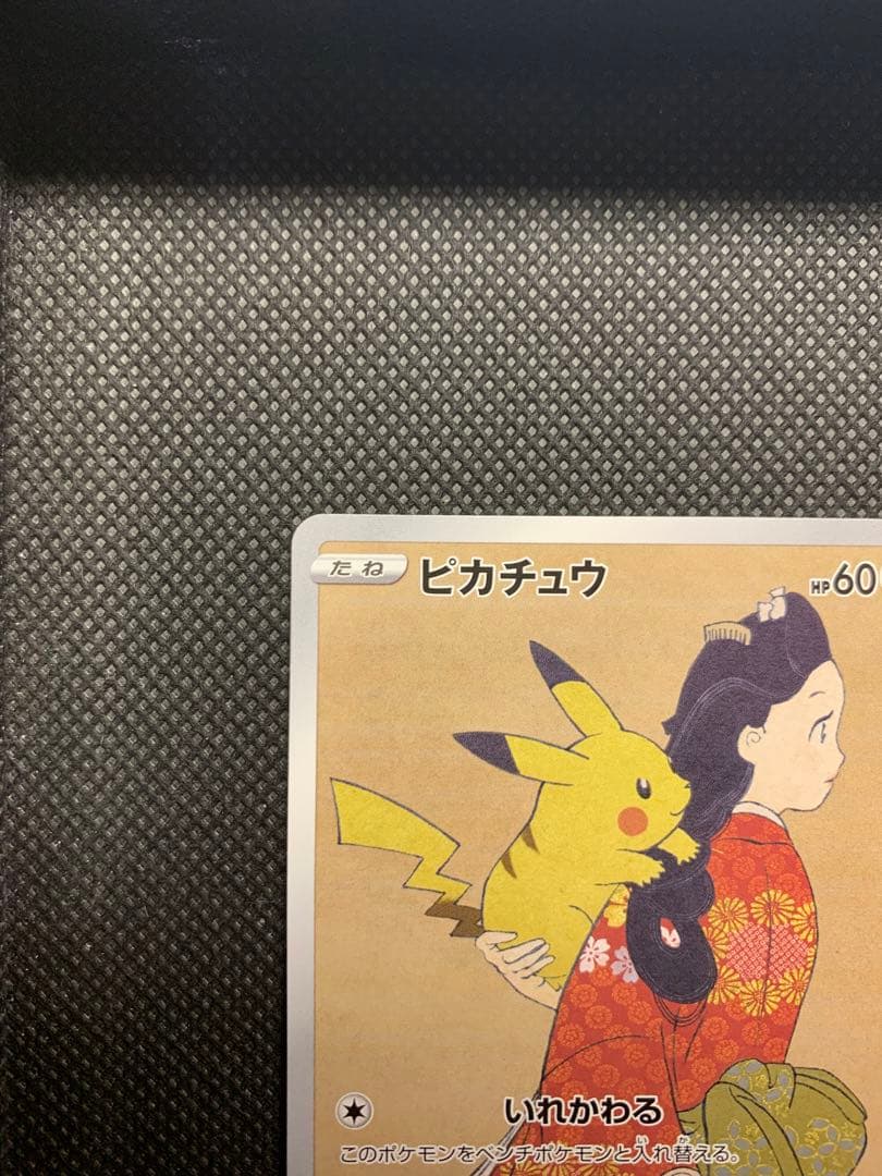 ピカチュウ：見返り美人・月に雁セット PROMO S-Pプロモカード 227/S