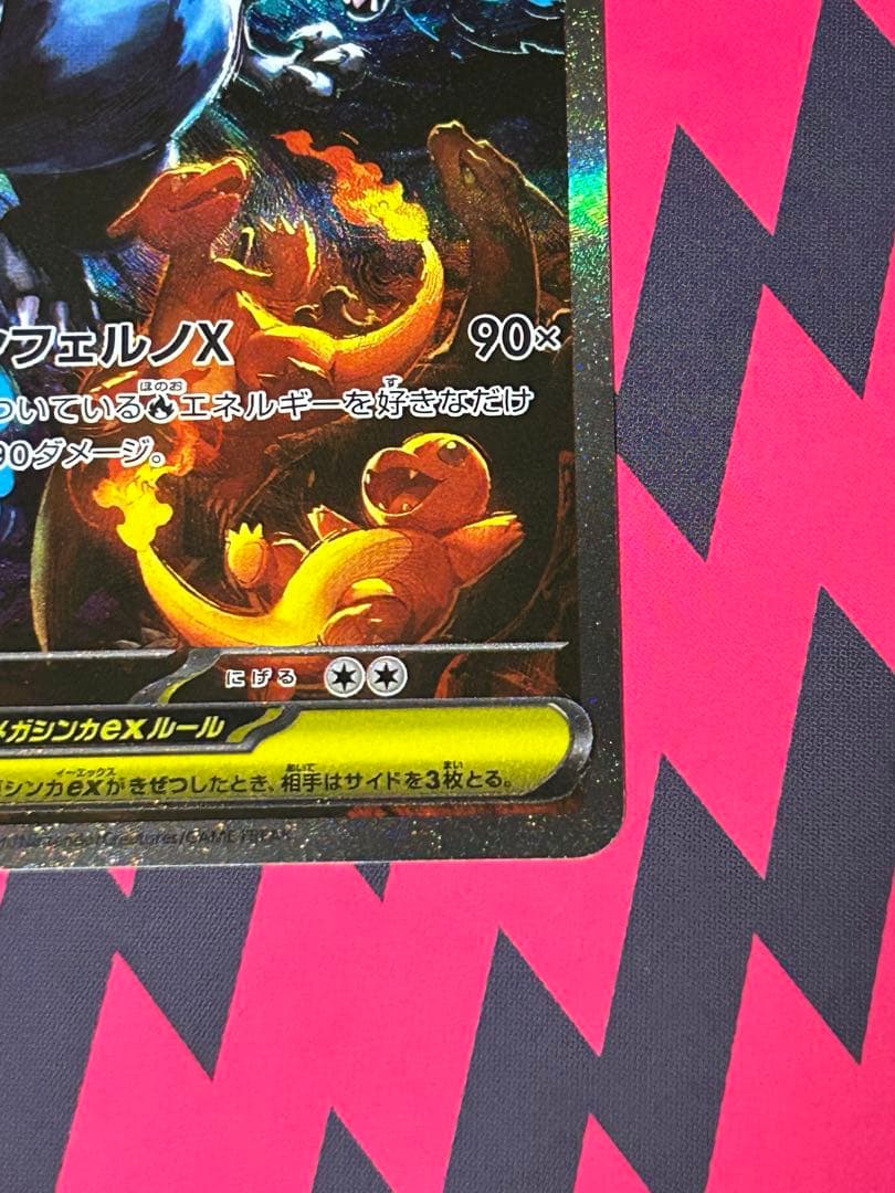 ポケモンカードゲーム　メガリザードンx ex sar インフェルノX