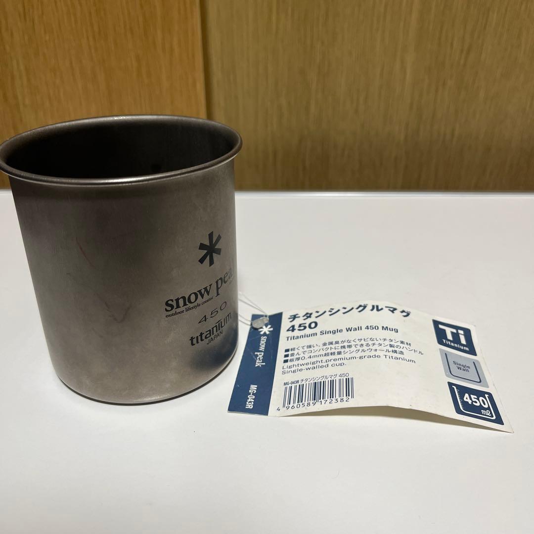  peak チタンシングルマグ 450ml 2個セット