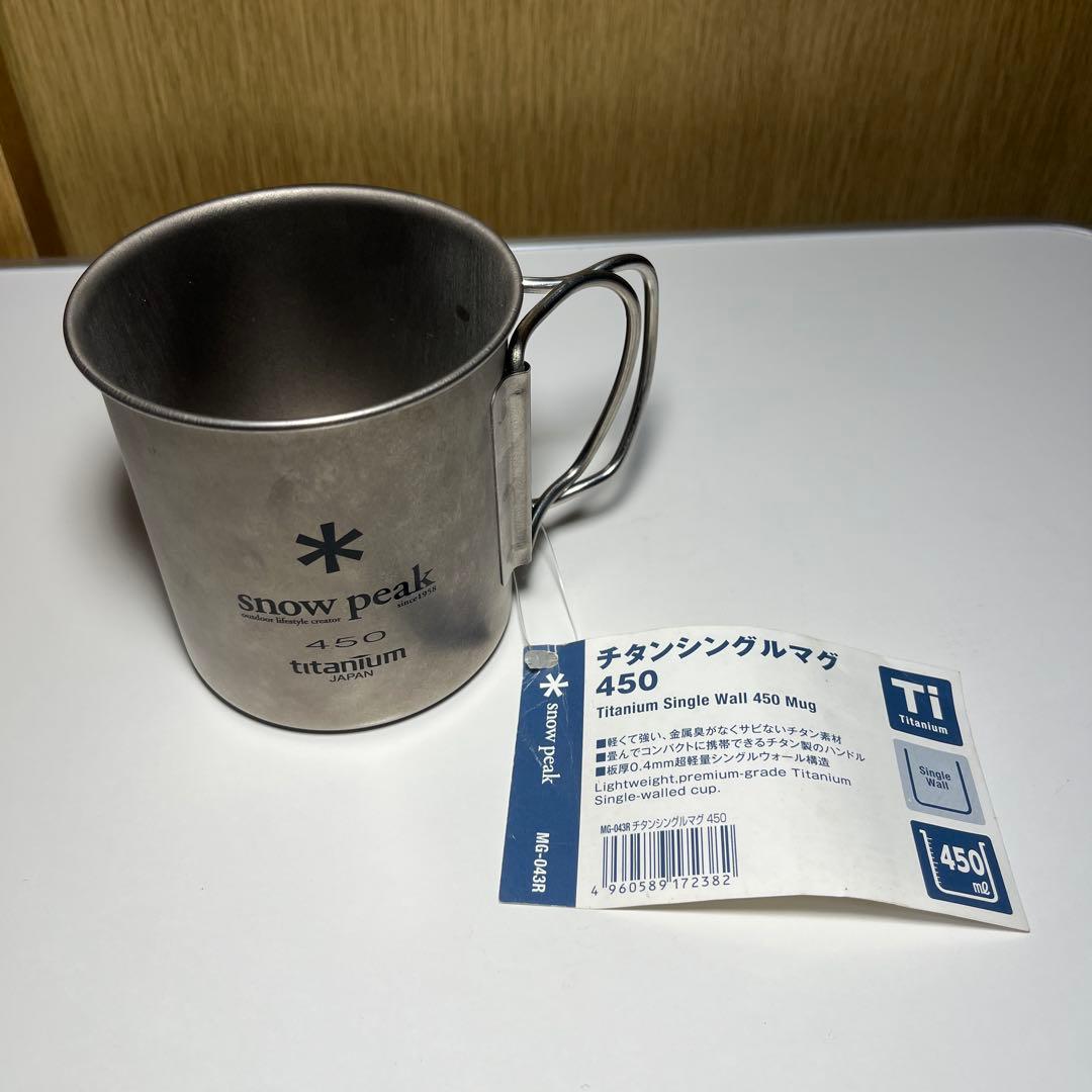  peak チタンシングルマグ 450ml 2個セット