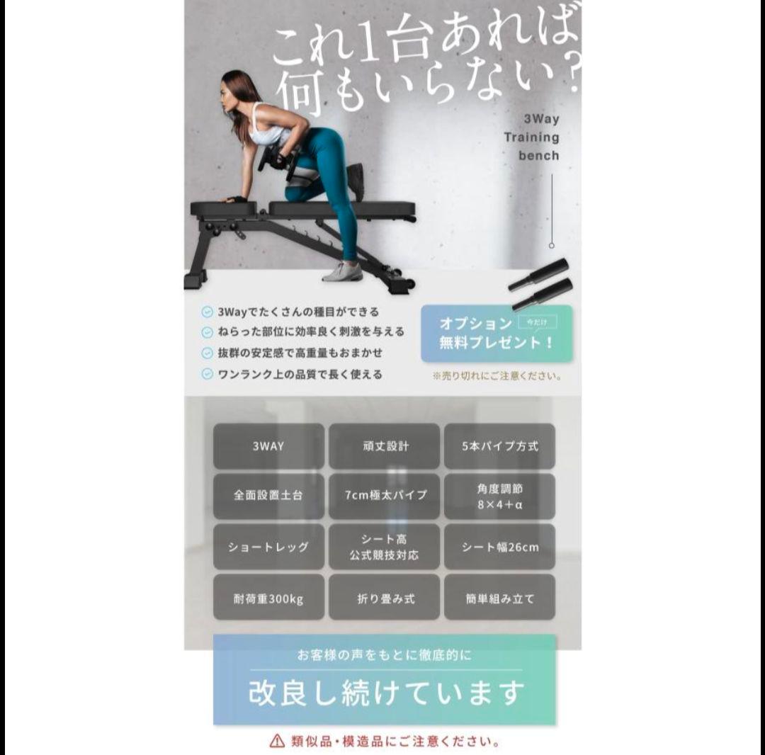 BARWING 3WAYトレーニングベンチ　新品・未使用品