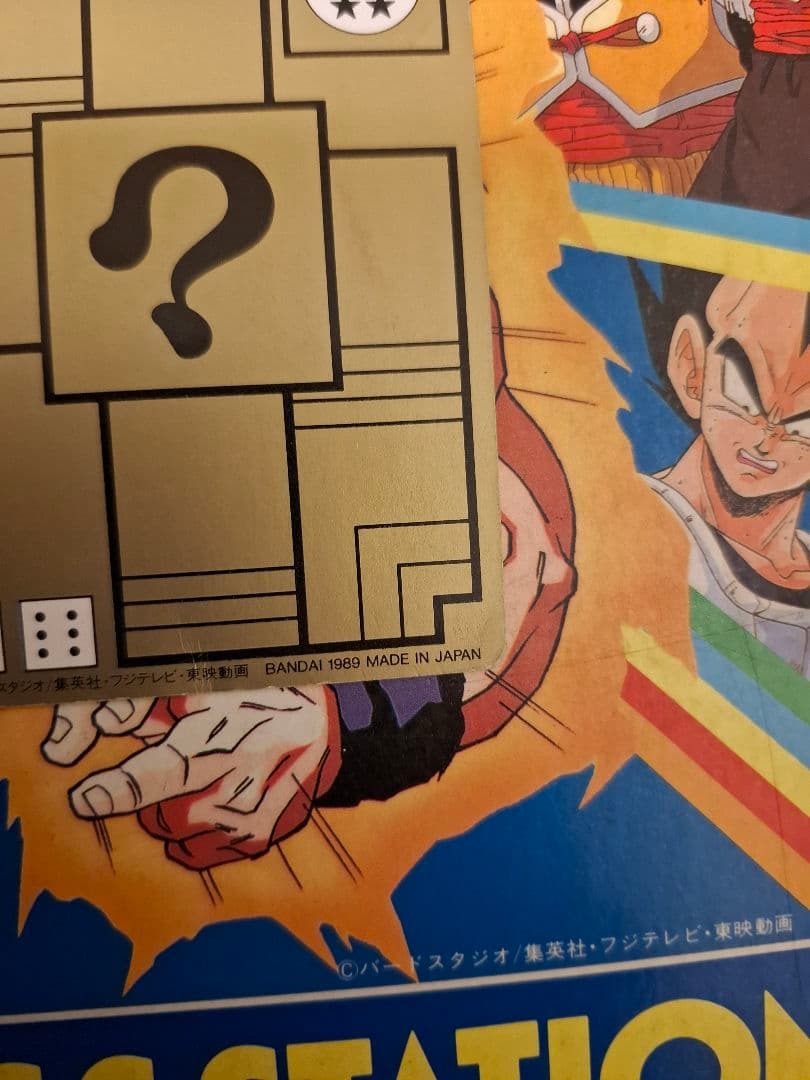 1989年　ドラゴンボール　結婚
