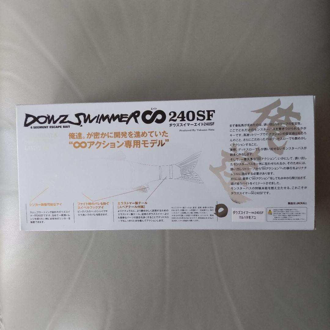 ダウズスイマー ∞ 240 SF ビブチューン マルハタ生アユ
