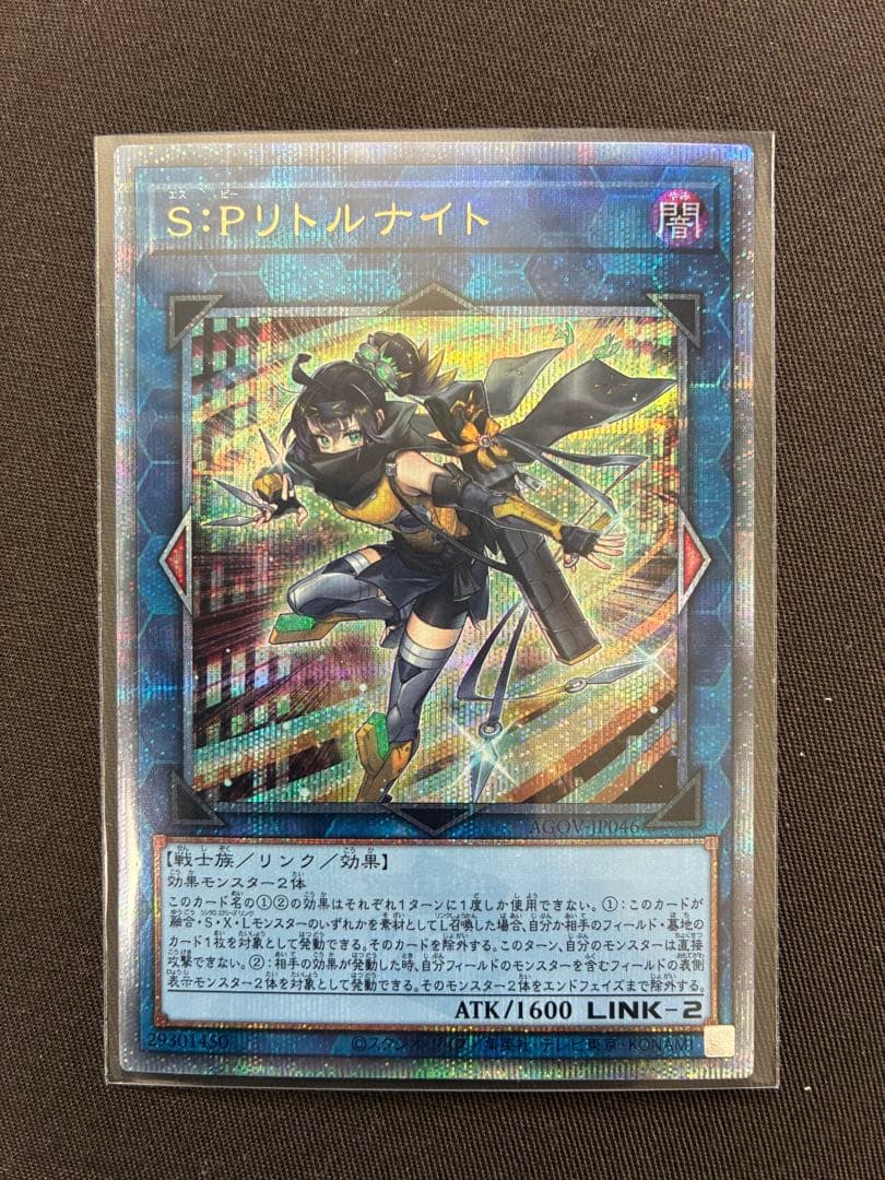 S:Pリトルナイト クォーターセンチュリーシークレットレア