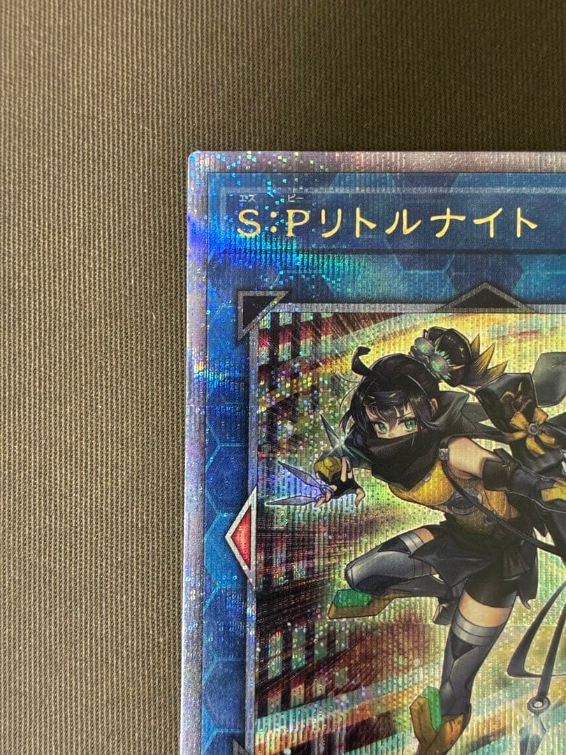 S:Pリトルナイト クォーターセンチュリーシークレットレア