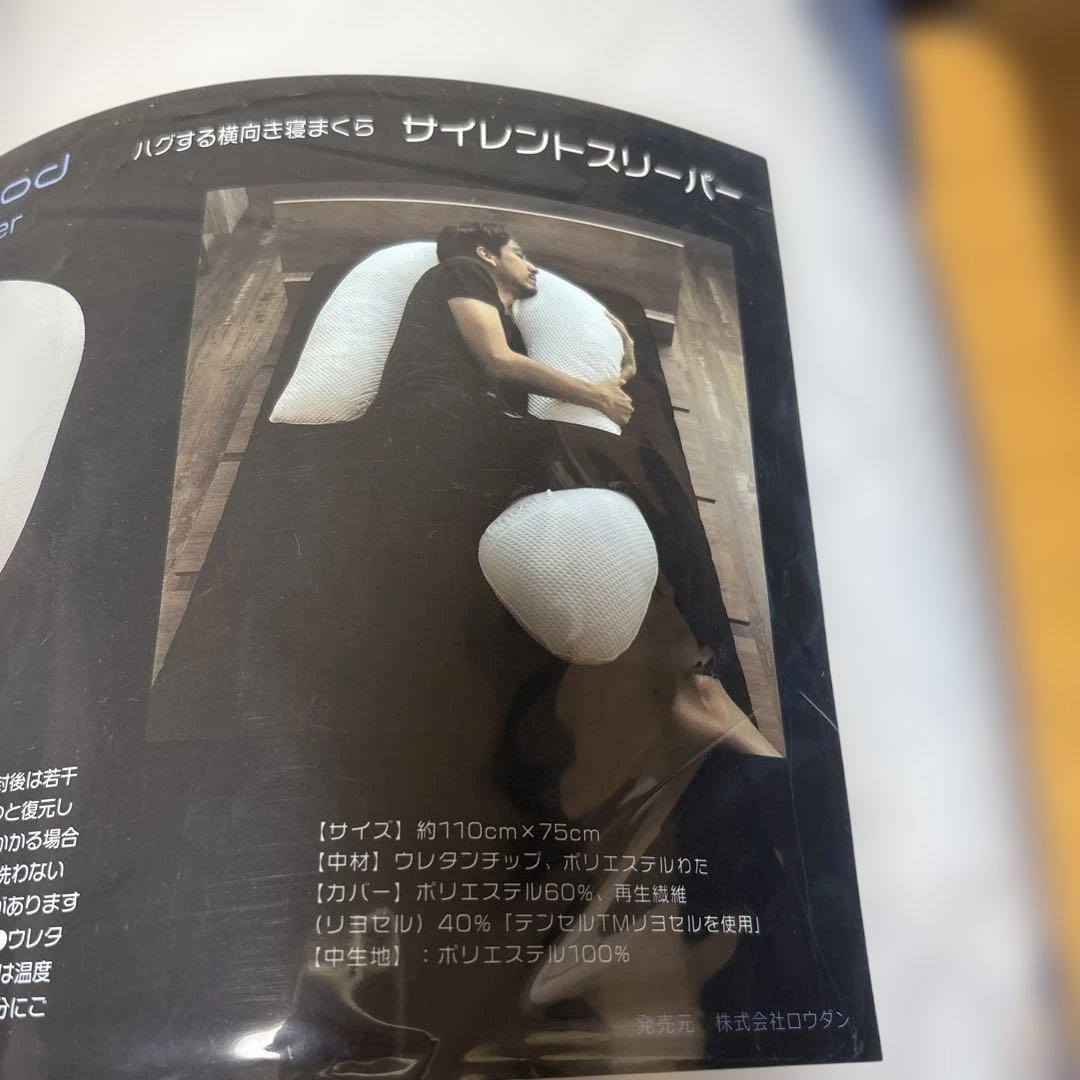 【新品未使用】BlueBlood サイレントスリーパー　抱き枕