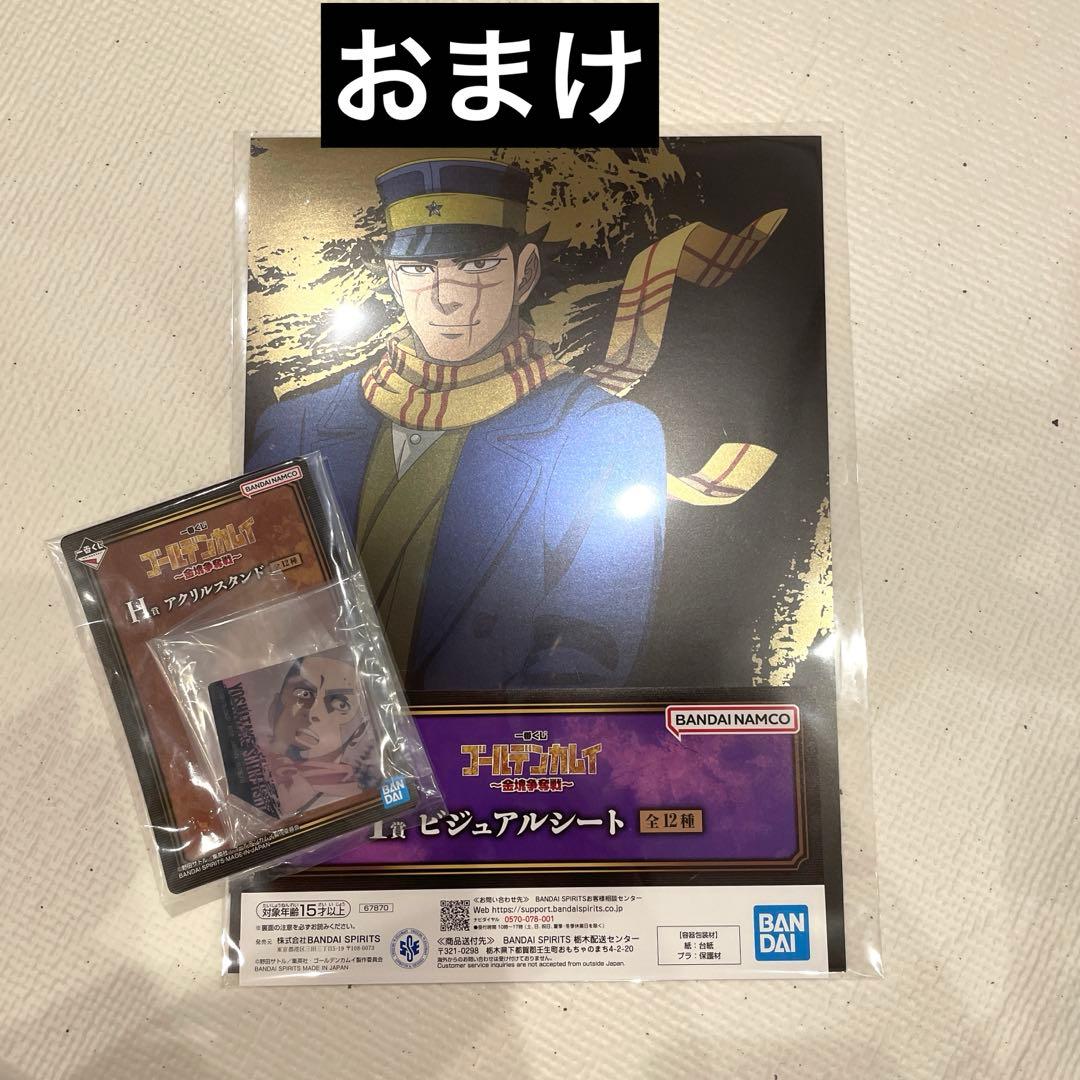 ゴールデンカムイ　金塊争奪戦一番くじ　杉元ラストワン　尾形セット