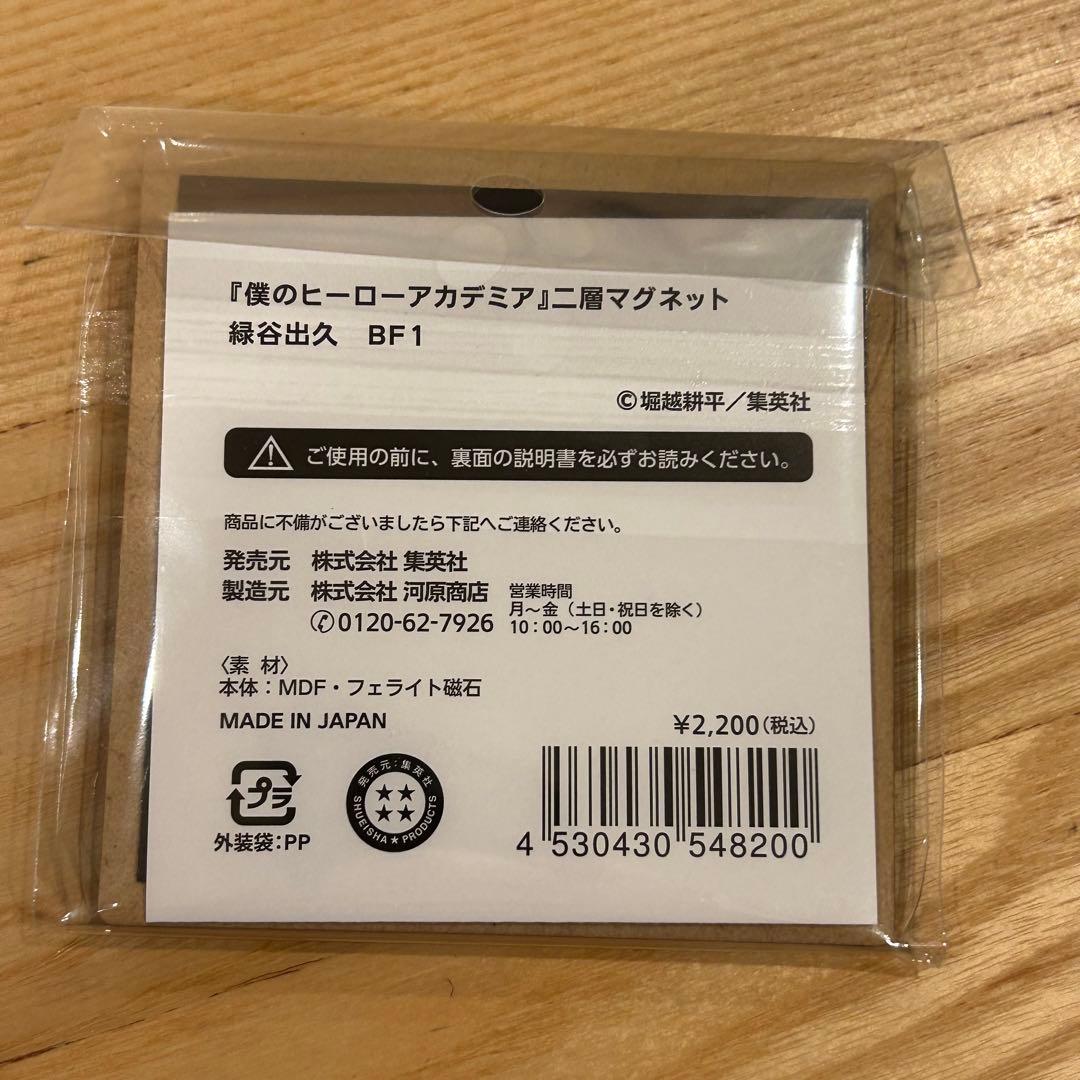 【新品】ヒロアカ　二層マグネット　3種セット　緑谷出久 爆豪勝己 轟焦凍