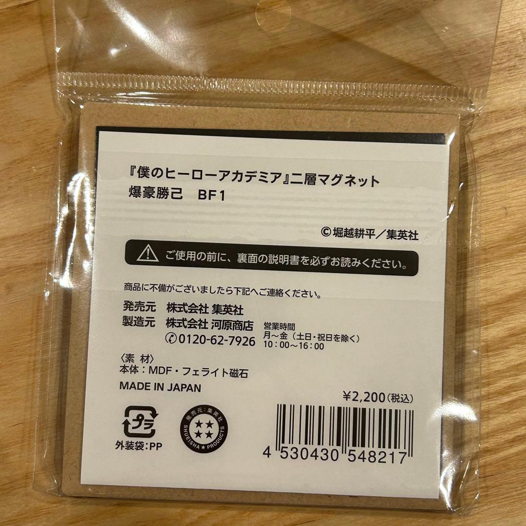 【新品】ヒロアカ　二層マグネット　3種セット　緑谷出久 爆豪勝己 轟焦凍