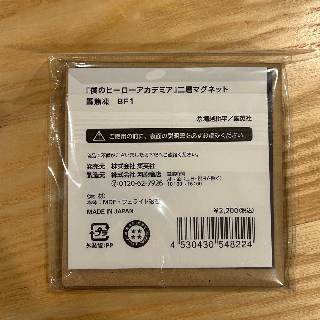 【新品】ヒロアカ　二層マグネット　3種セット　緑谷出久 爆豪勝己 轟焦凍
