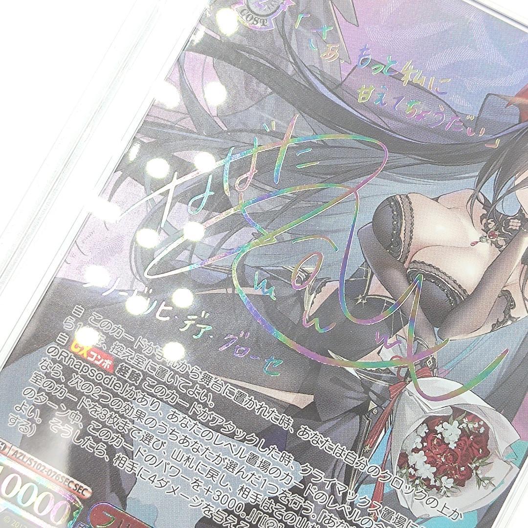 PSA10 フリードリヒ・デア・グローセ SEC サイン　生天目仁美　FOIL