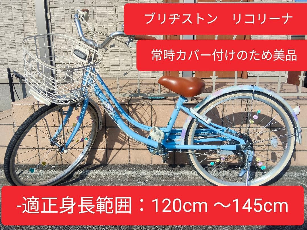 【手渡し限定】美品　ブリヂストン　リコリーナ　ブルー子供用自転車 　内装3段変速