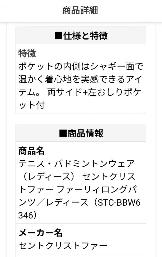 新品タグ付【 St.Christopher】裏シャギーロングパンツ(XL)テニス