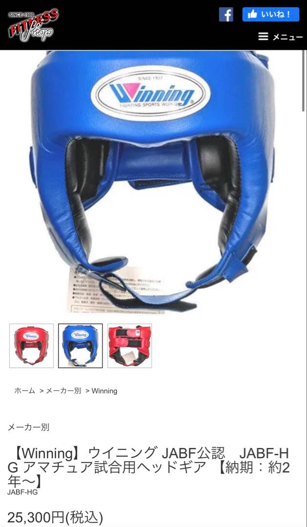 な*様 Winning ボクシングヘッドギア 青