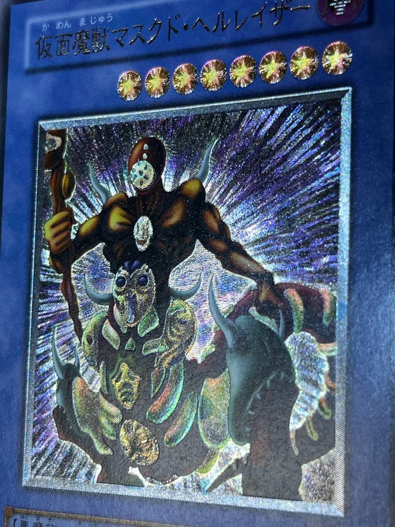 遊戯王カード 仮面魔獣マスクド・ヘルレイザー