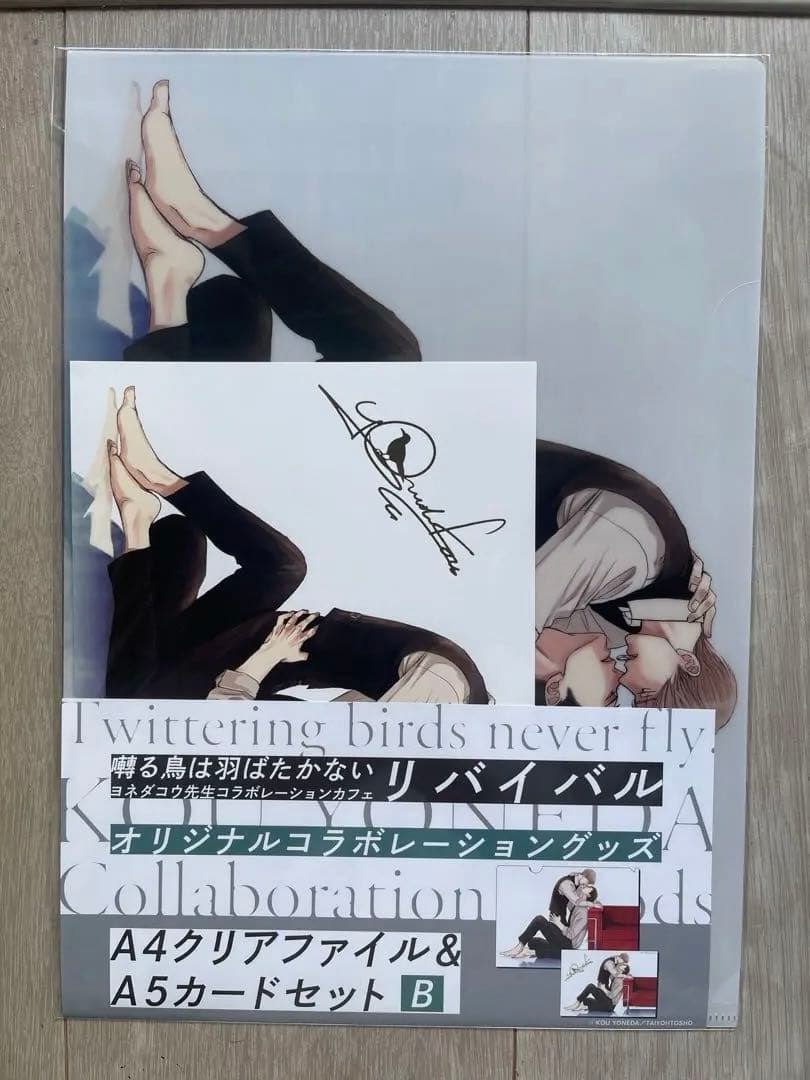 「囀る鳥は羽ばたかない」クリアファイル&カード