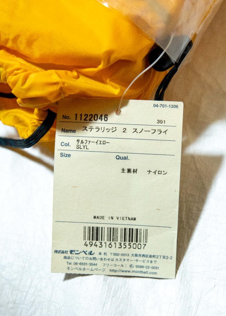 未使用　モンベル ステラリッジ2用 スノーフライ(1122046)